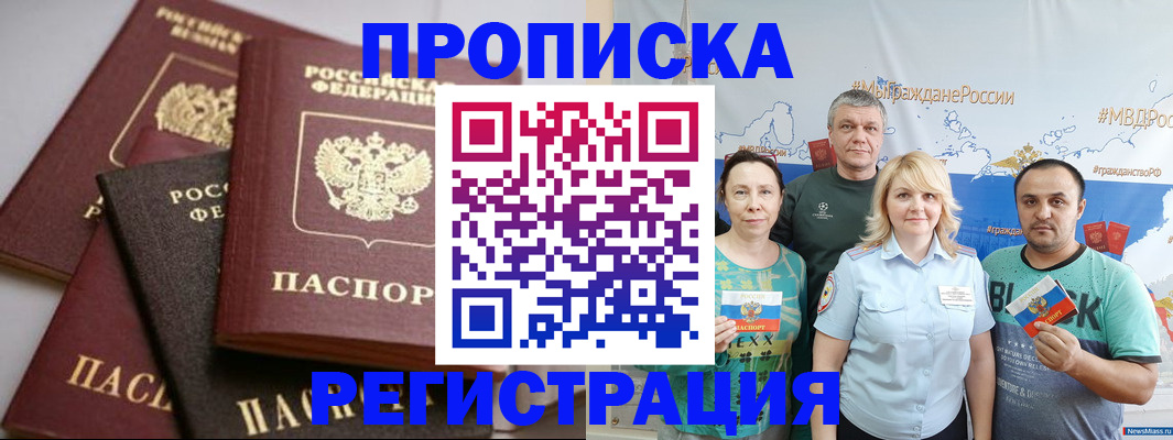 временная регистрация для всех в Магаданской области